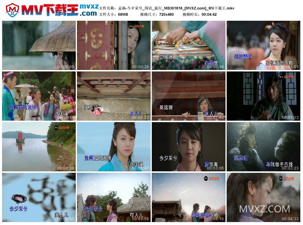 孟杨-今夕采兮_国语_流行_MB301818